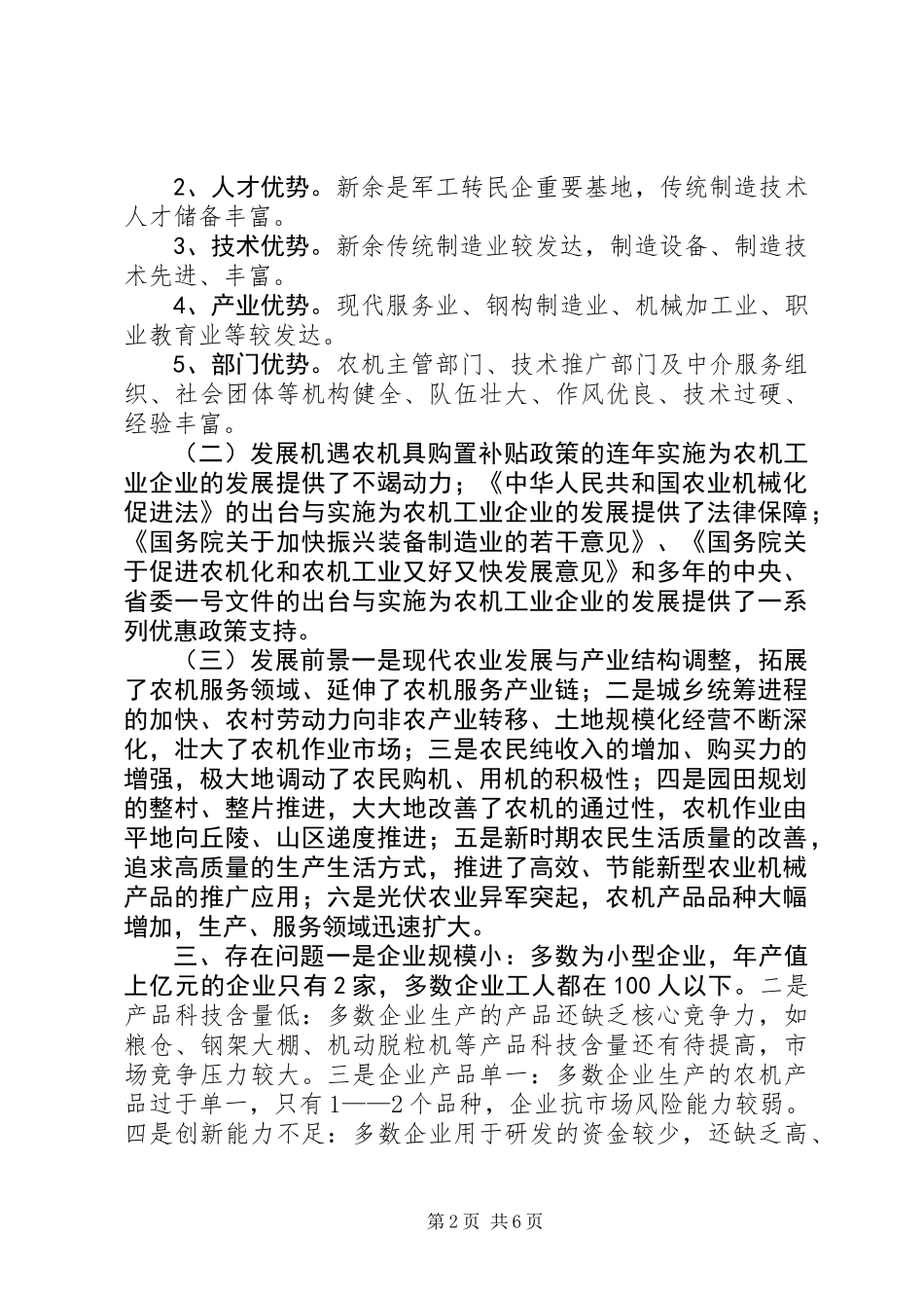 关于市农机工业发展情况调研报告_第2页