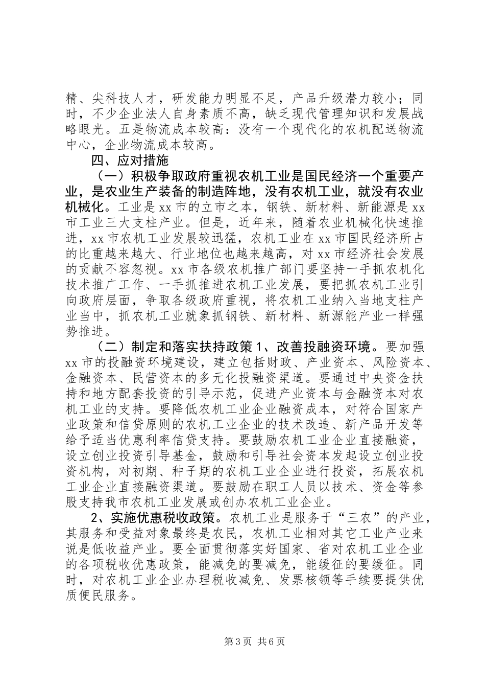 关于市农机工业发展情况调研报告_第3页