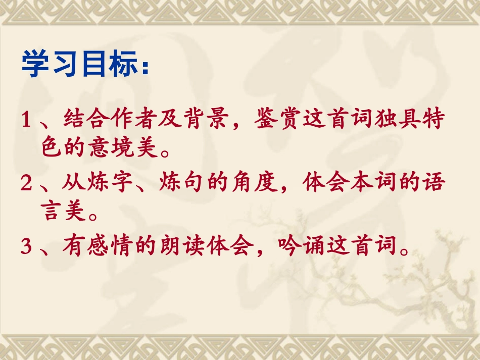《醉花阴李清照》课件_第3页