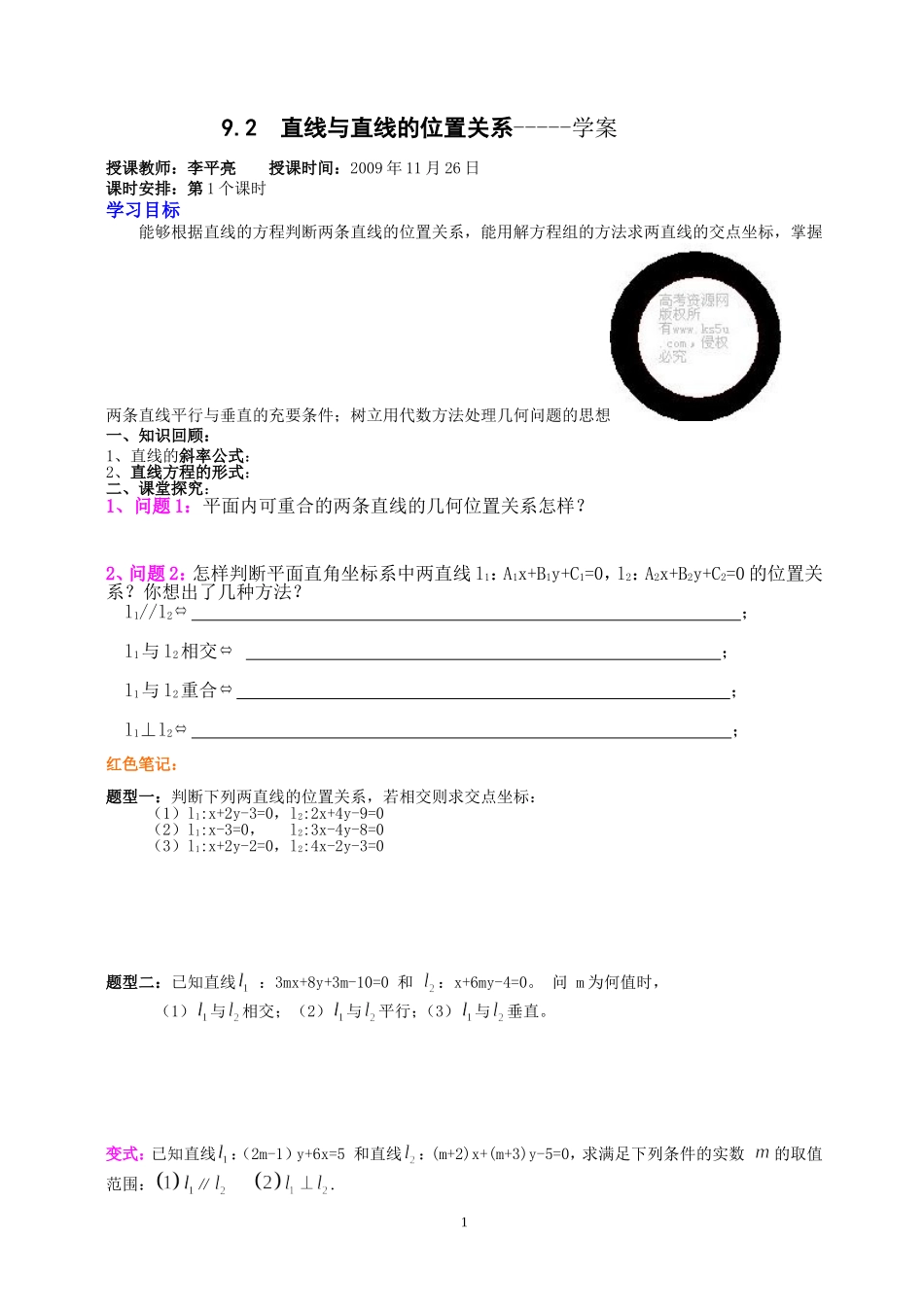直线的位置关系学案_第1页