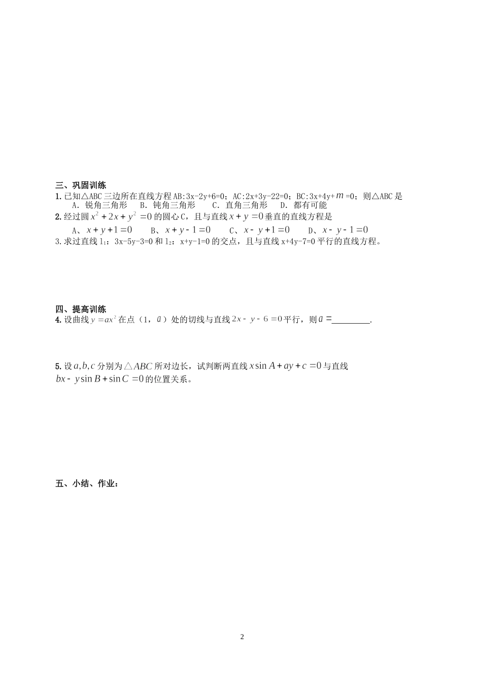 直线的位置关系学案_第2页