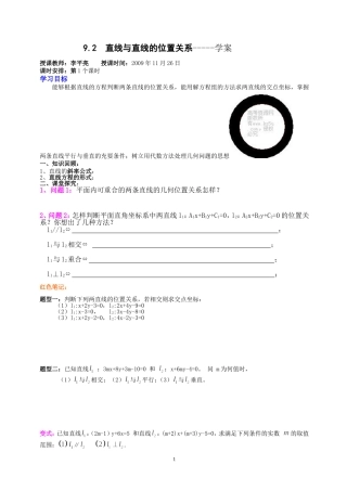 直线的位置关系学案