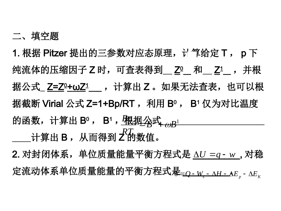 化工原理期中考试答案_第2页