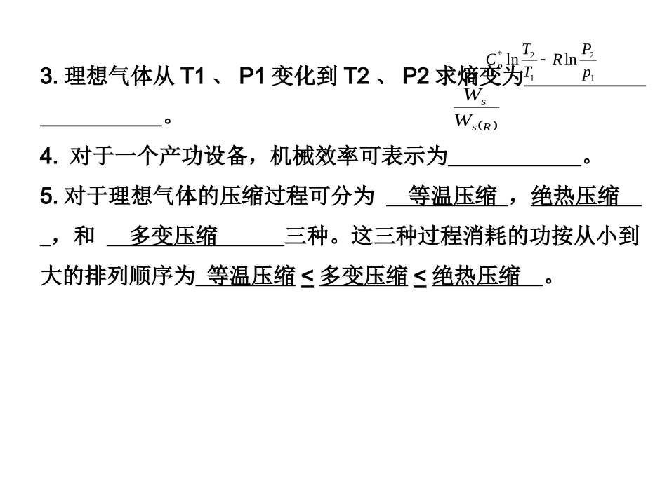 化工原理期中考试答案_第3页