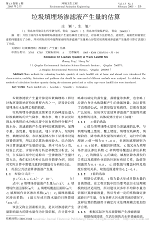 垃圾填埋场渗滤液产生量的估算