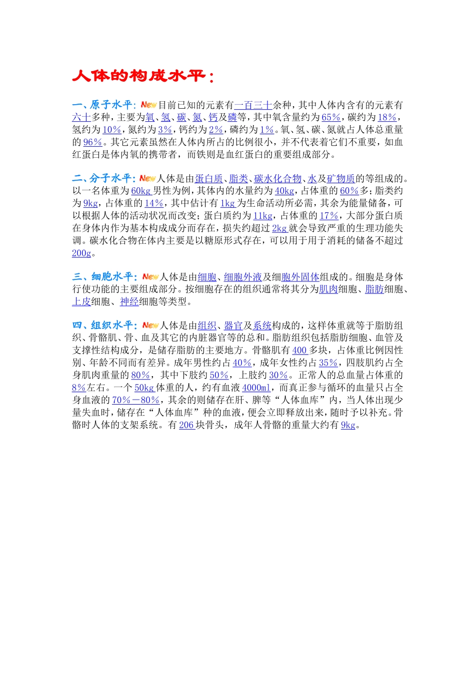 呼吸系统与消化系统认识_第1页