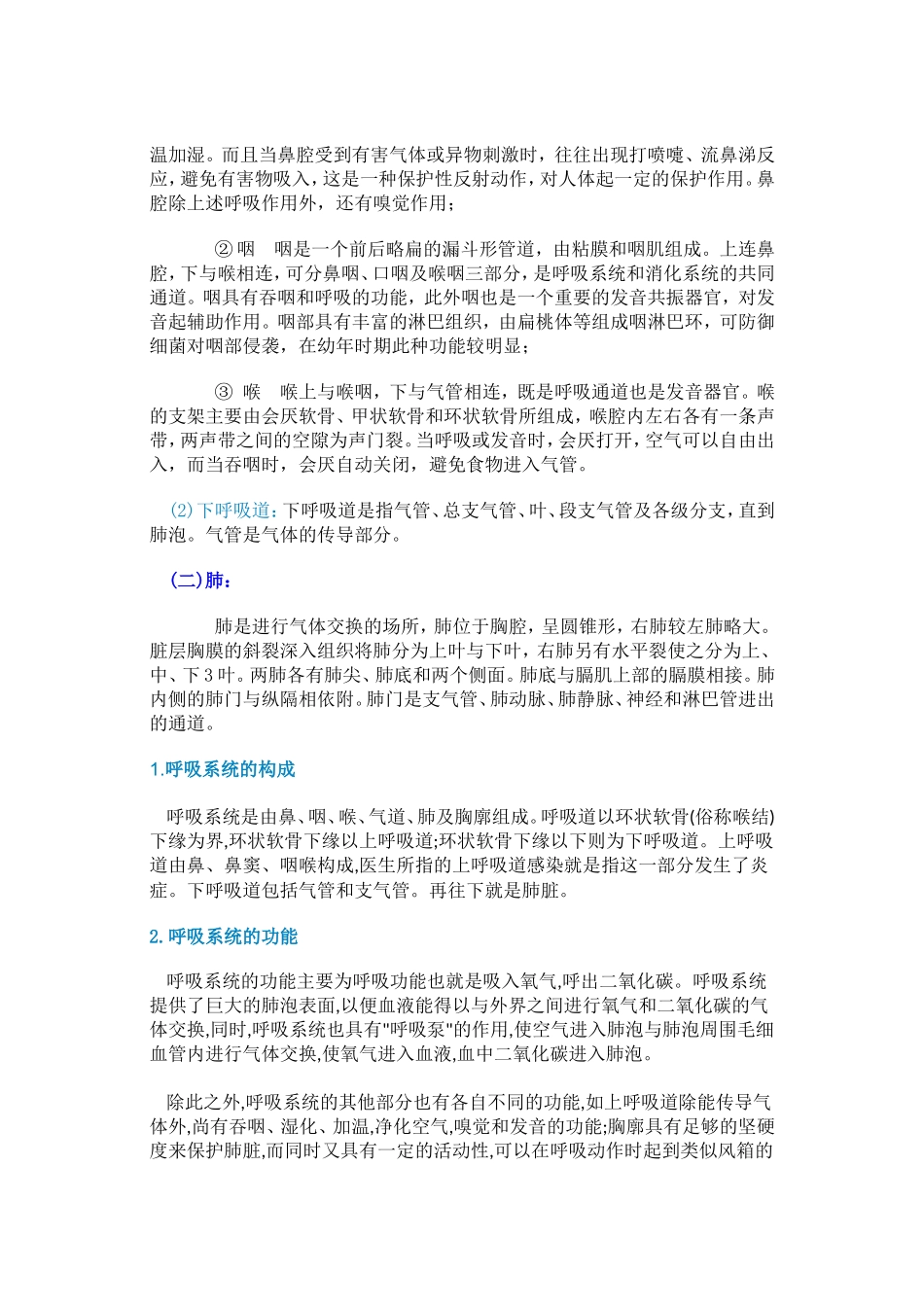 呼吸系统与消化系统认识_第3页