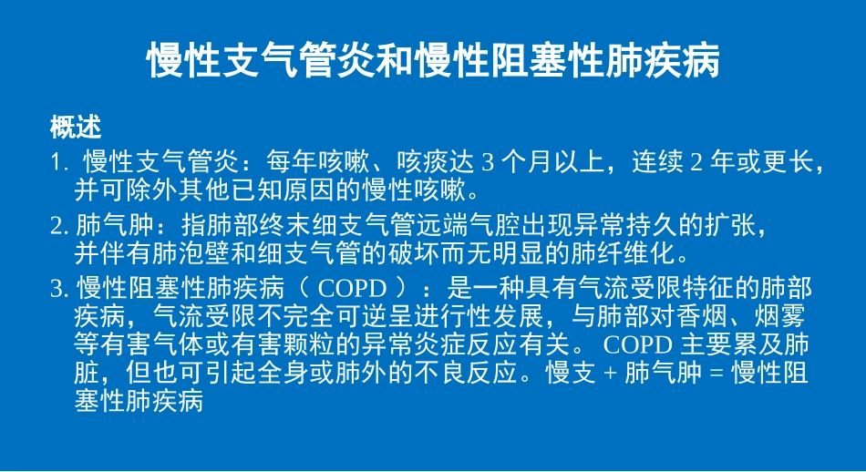 呼吸系统考点精粹_第3页