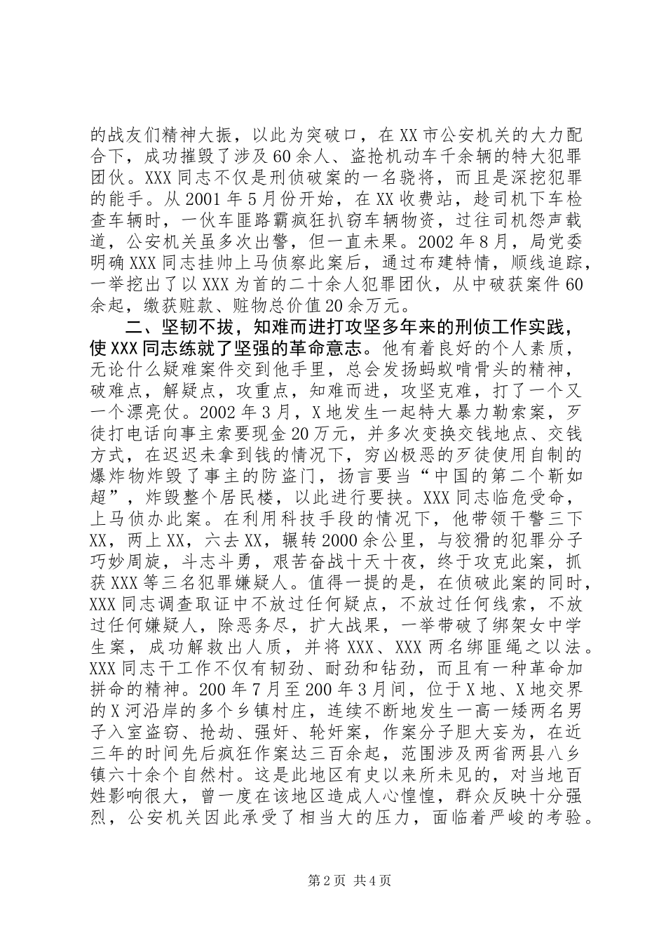 关于为同志报请个人三等功的事迹材料_第2页