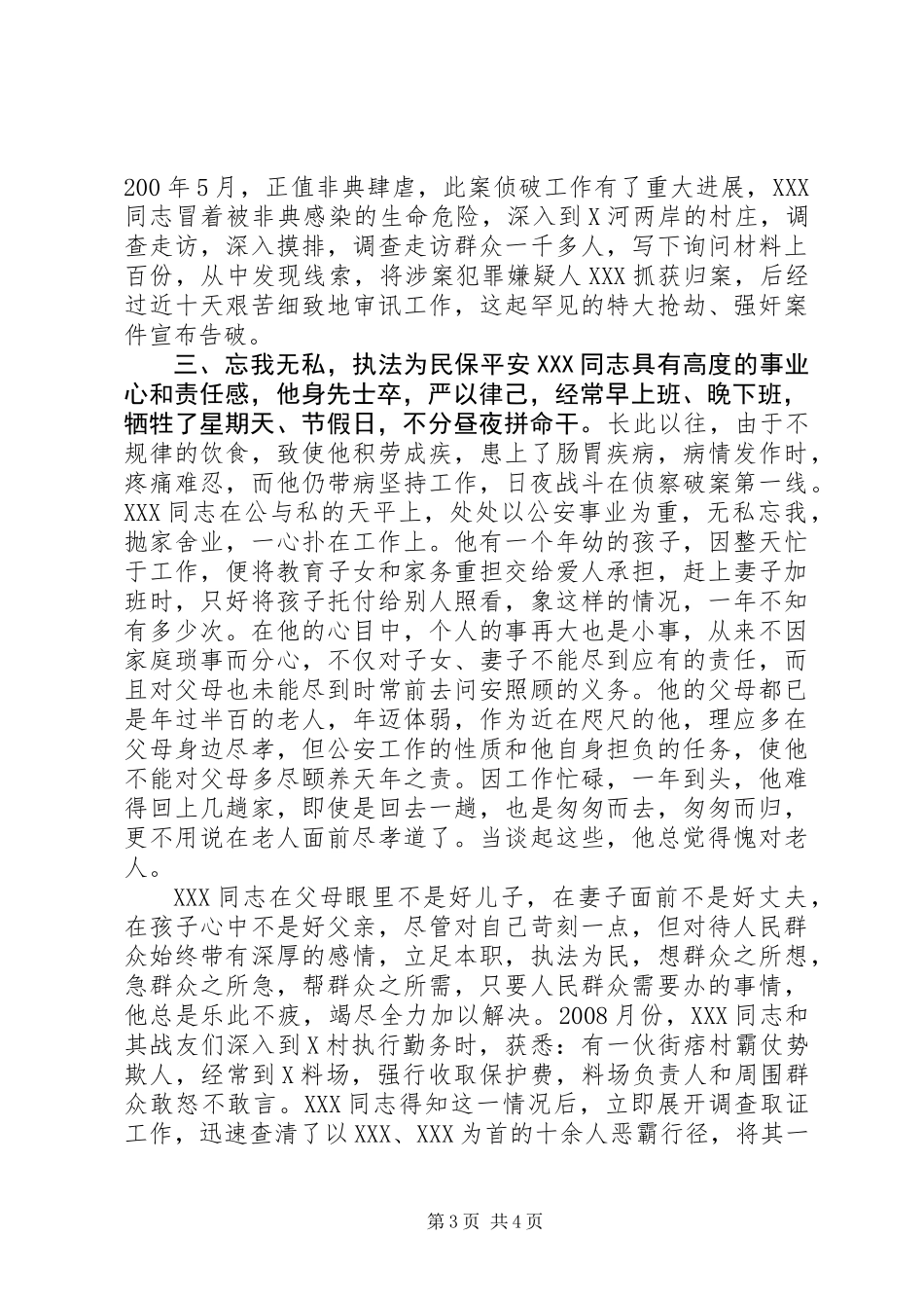 关于为同志报请个人三等功的事迹材料_第3页
