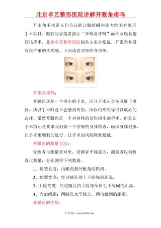 开眼角疼吗？