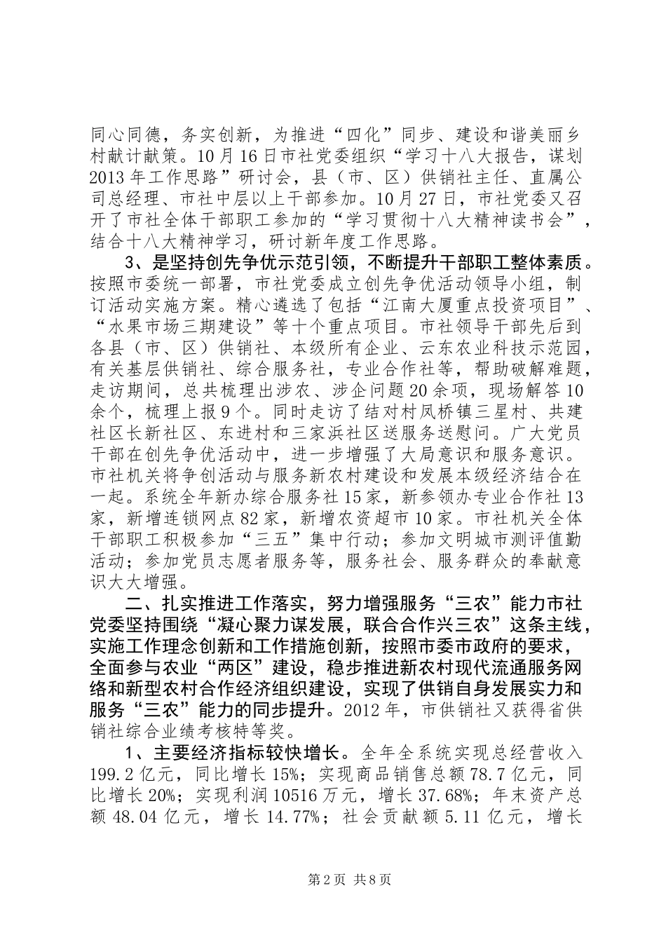 供销社年度党建工作总结_第2页