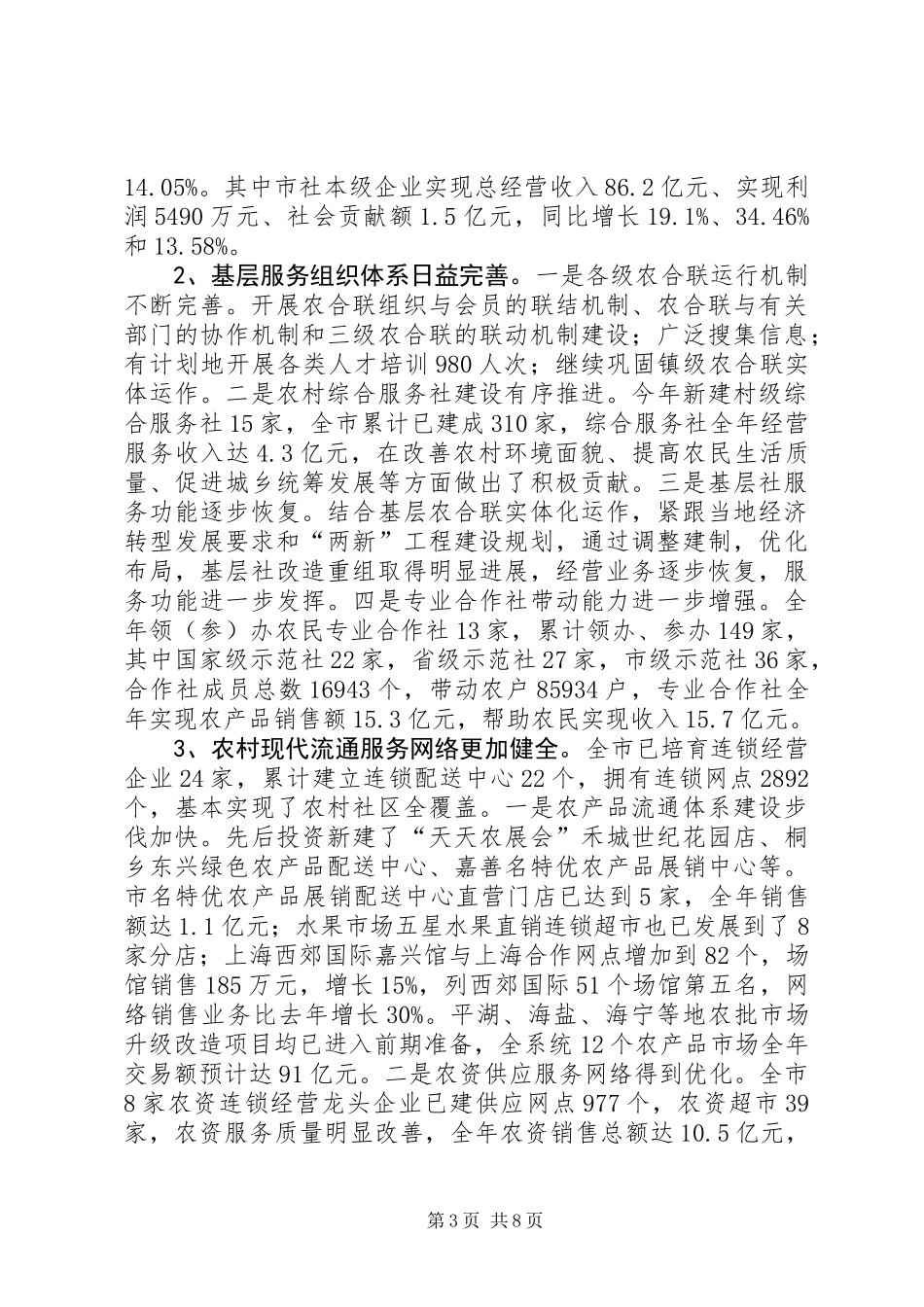 供销社年度党建工作总结_第3页