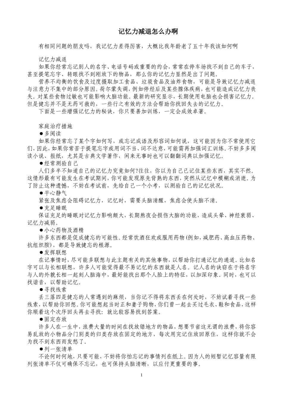 记忆力减退怎么办啊_第1页