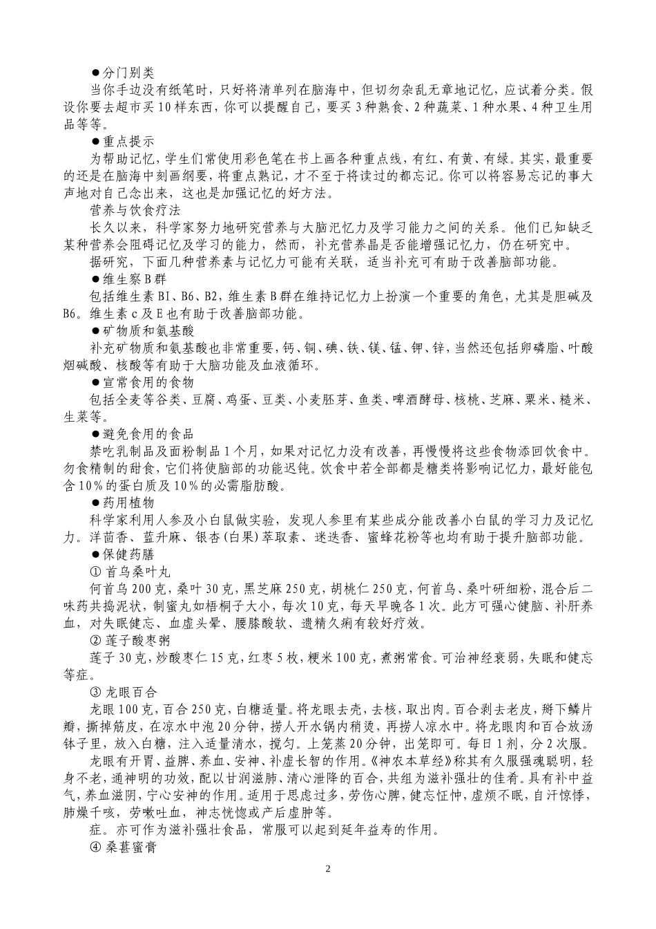 记忆力减退怎么办啊_第2页