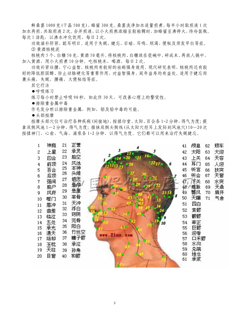 记忆力减退怎么办啊_第3页