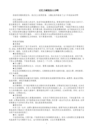 记忆力减退怎么办啊