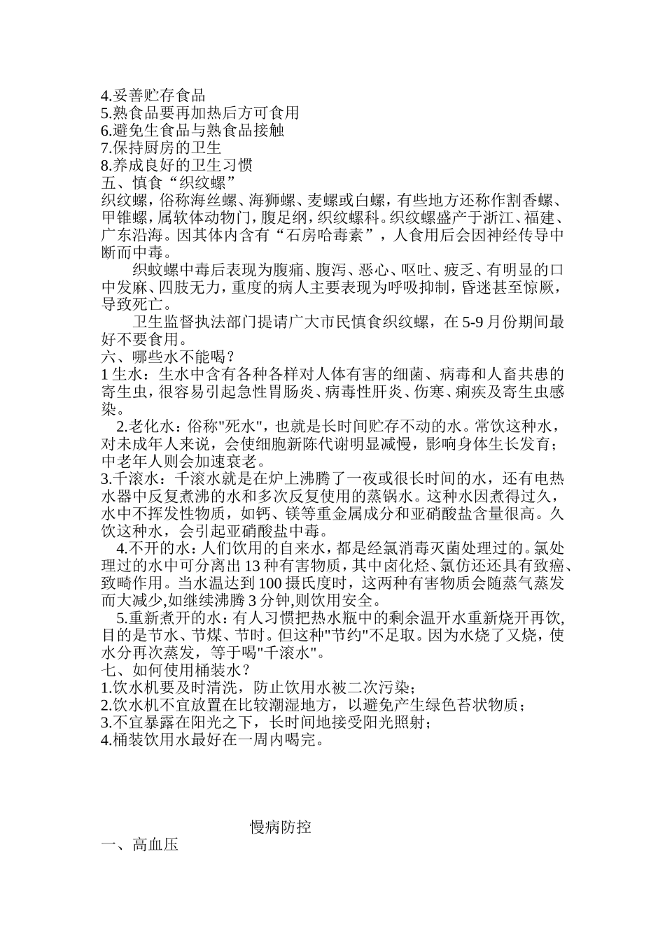 健康饮食及慢病防控_第2页