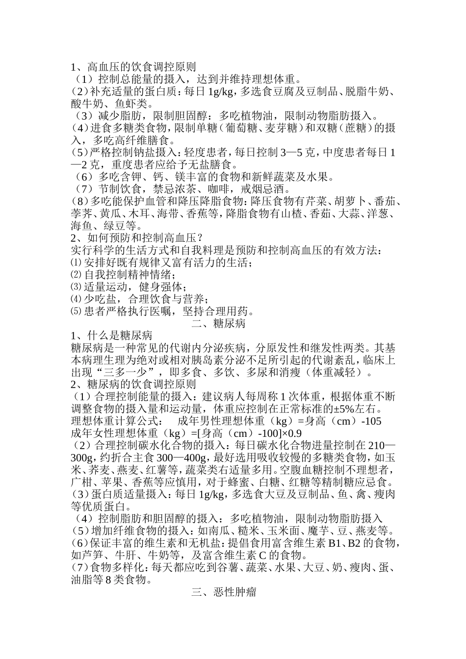 健康饮食及慢病防控_第3页