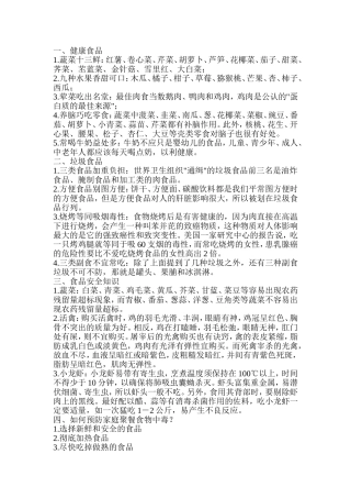健康饮食及慢病防控