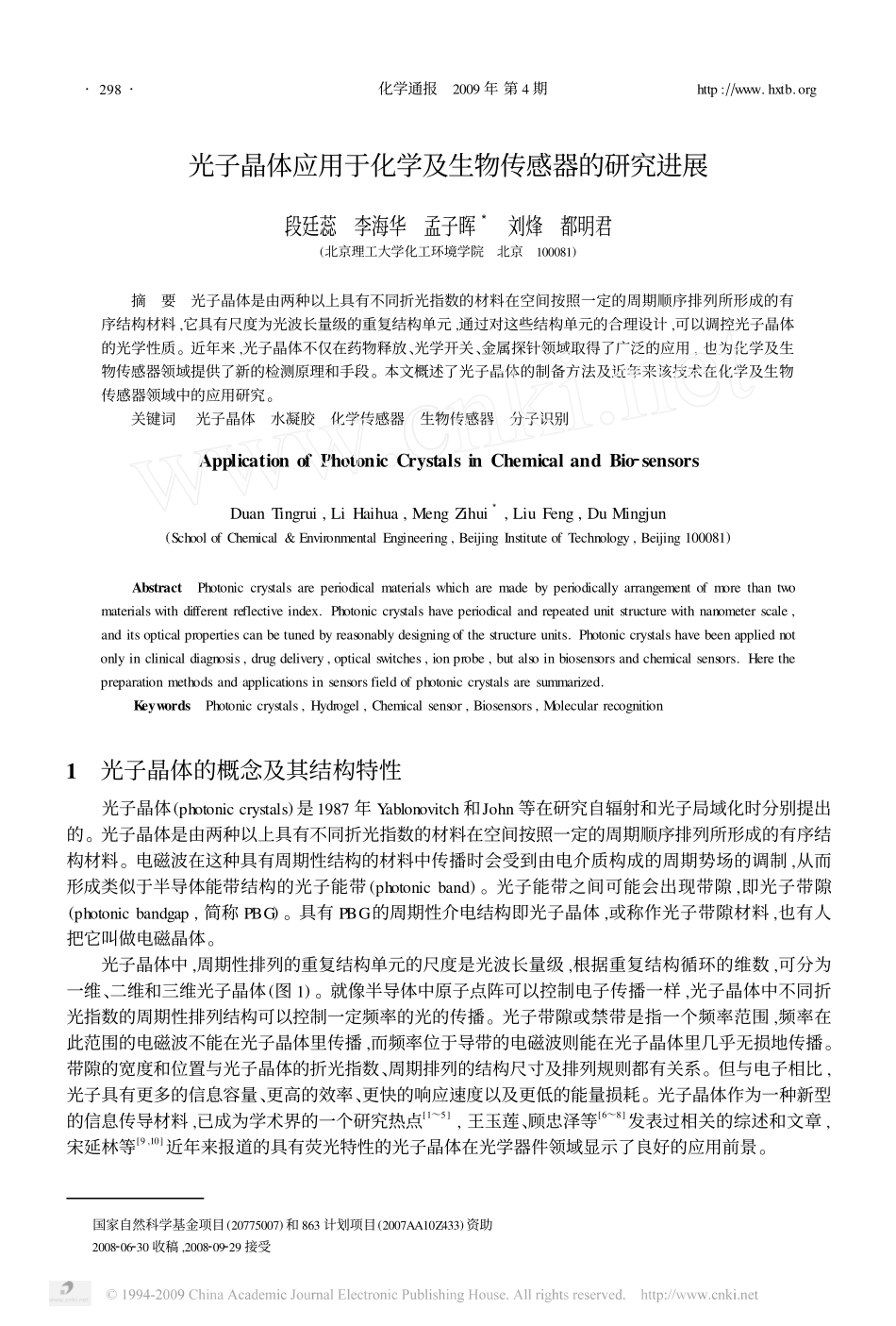 光子晶体以及制备_第1页