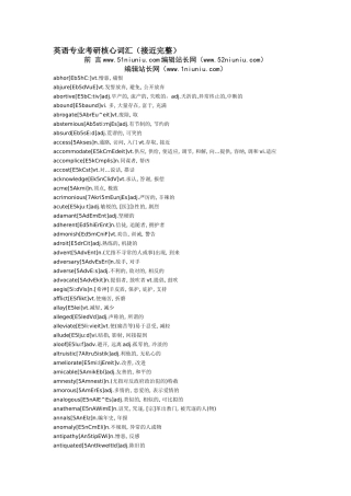环球时代学校考研词汇list 1