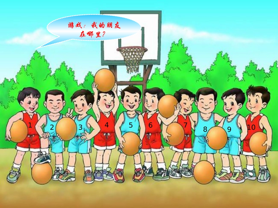 一去二三里课件_第2页