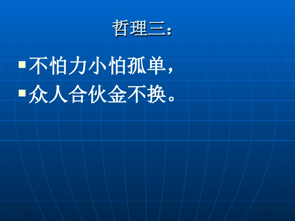众人划桨开大船_第3页