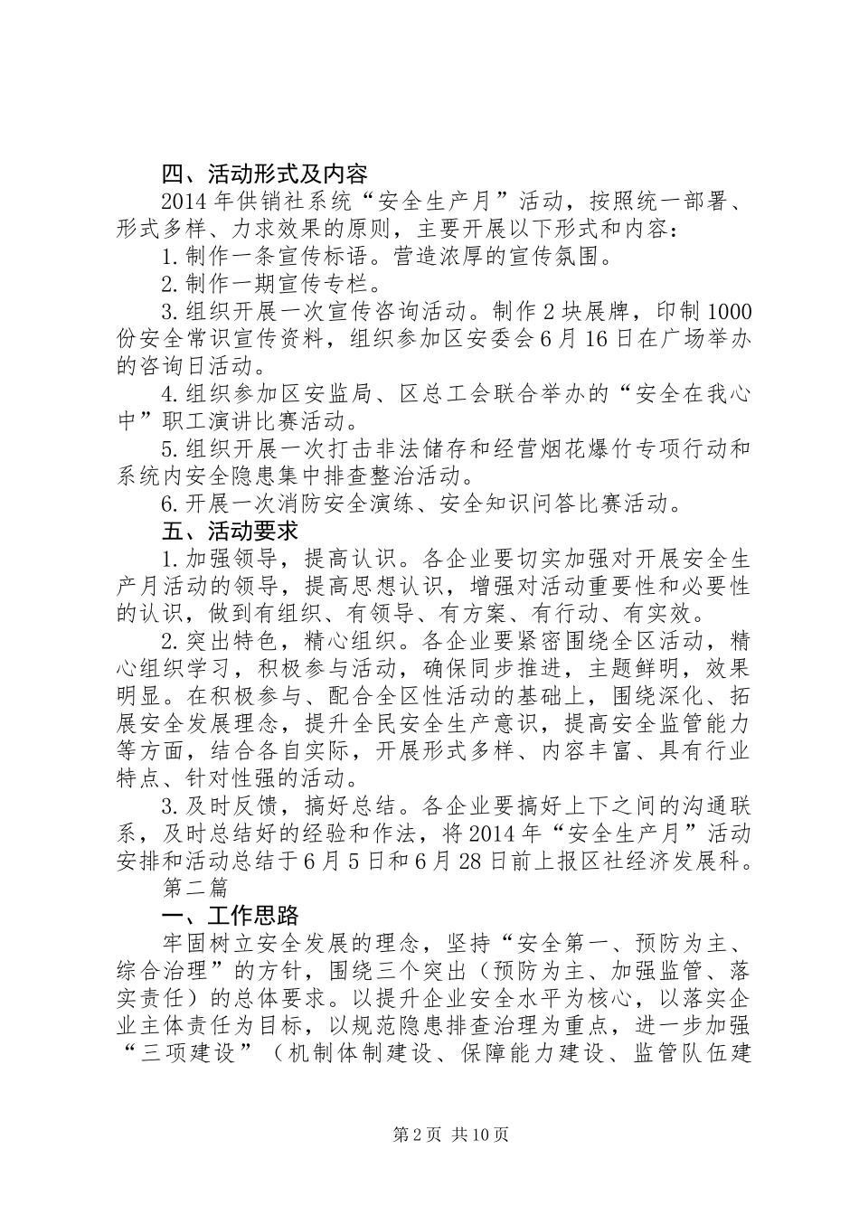 供销社安全生产月活动实施方案3篇_第2页