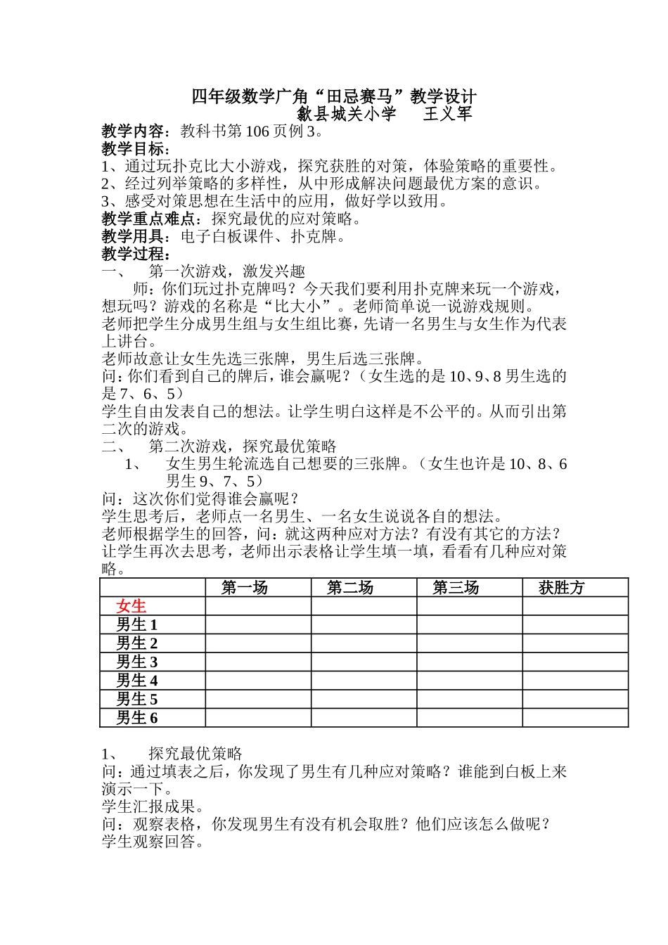 田忌赛马教学设计_第1页