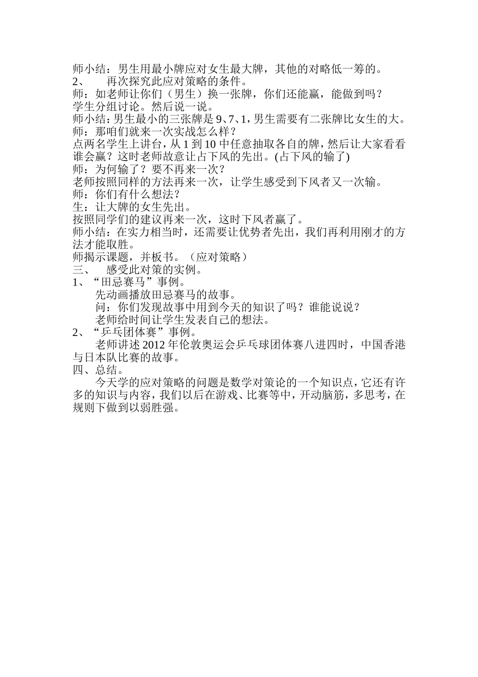 田忌赛马教学设计_第2页