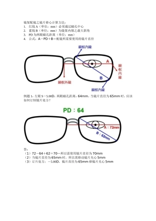镜架配镜之镜片移心计算方法