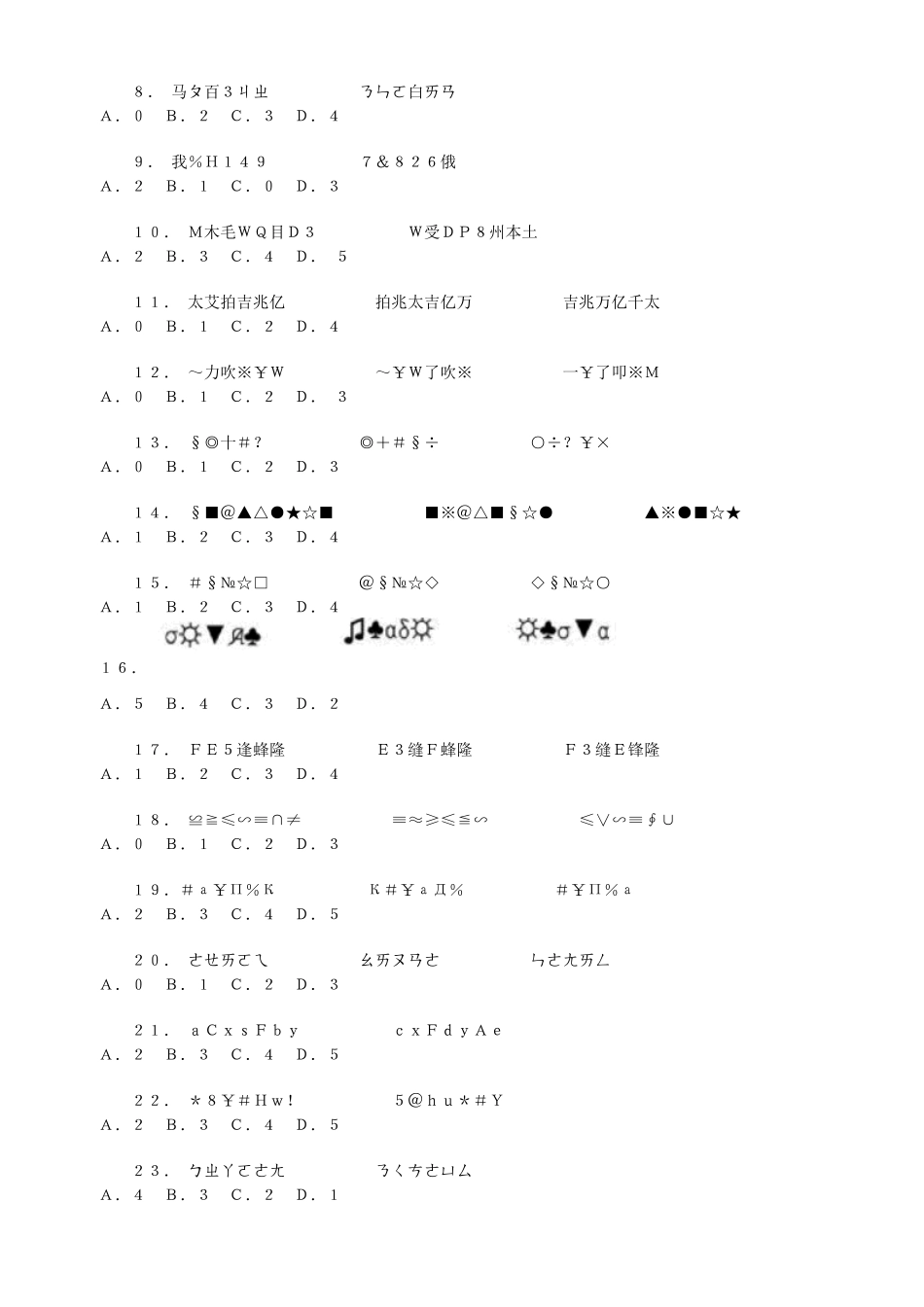 行政职业能力测验考前预测试卷_第2页
