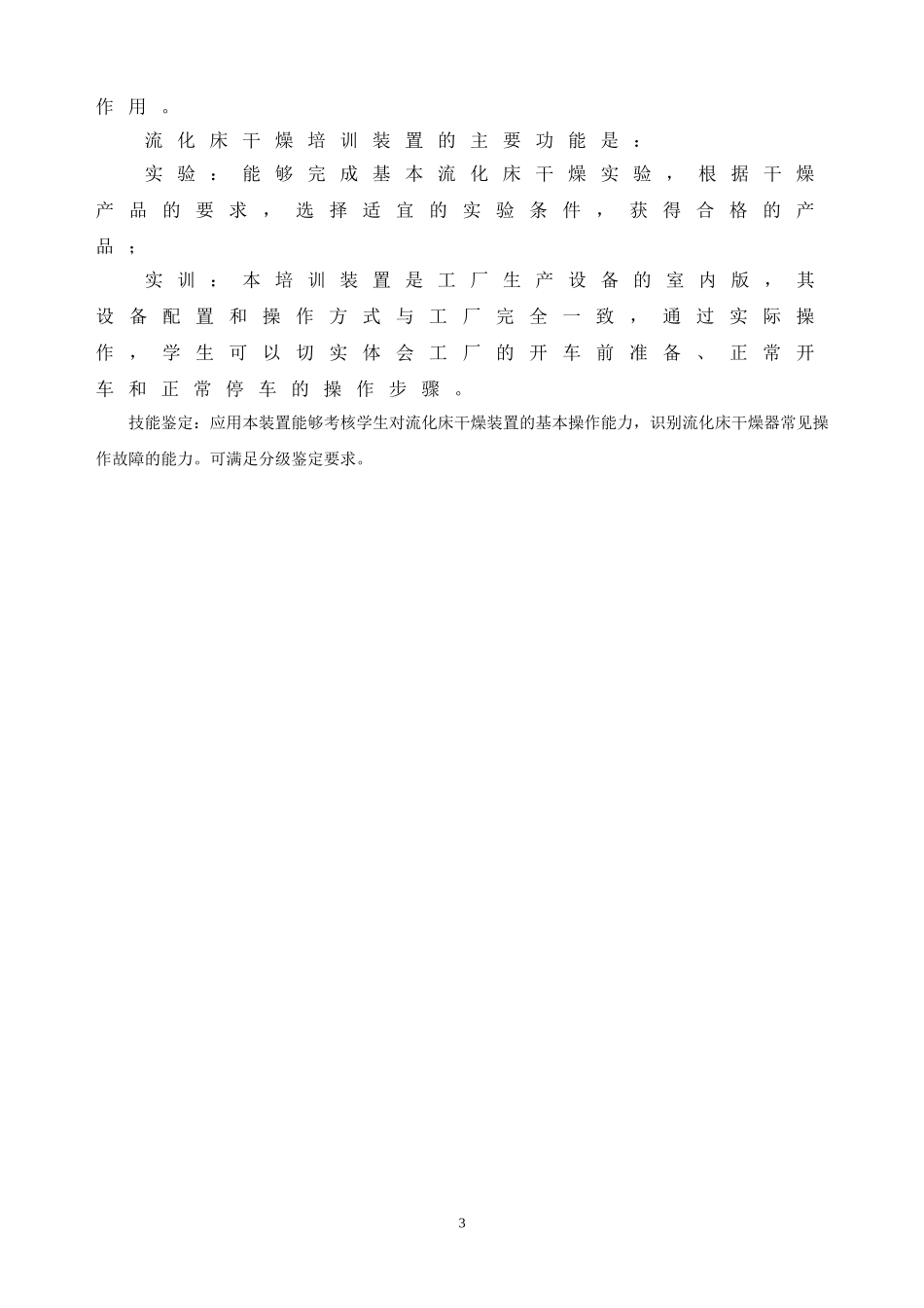 干燥实训指导书_第3页