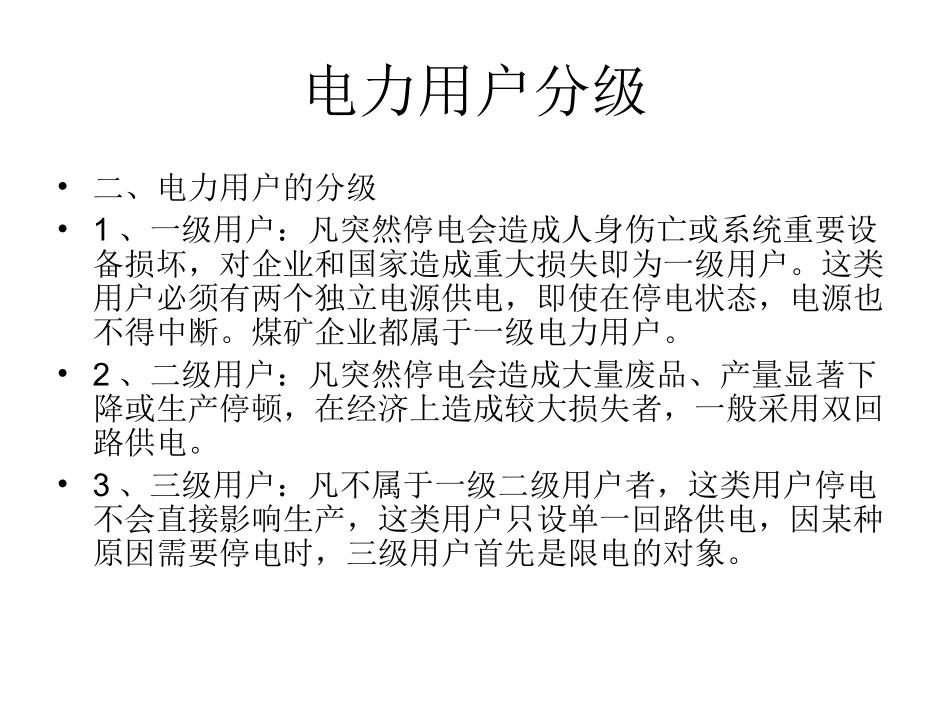 供电系统基础知识_第2页