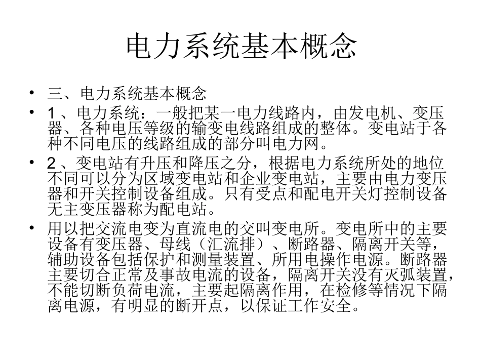 供电系统基础知识_第3页