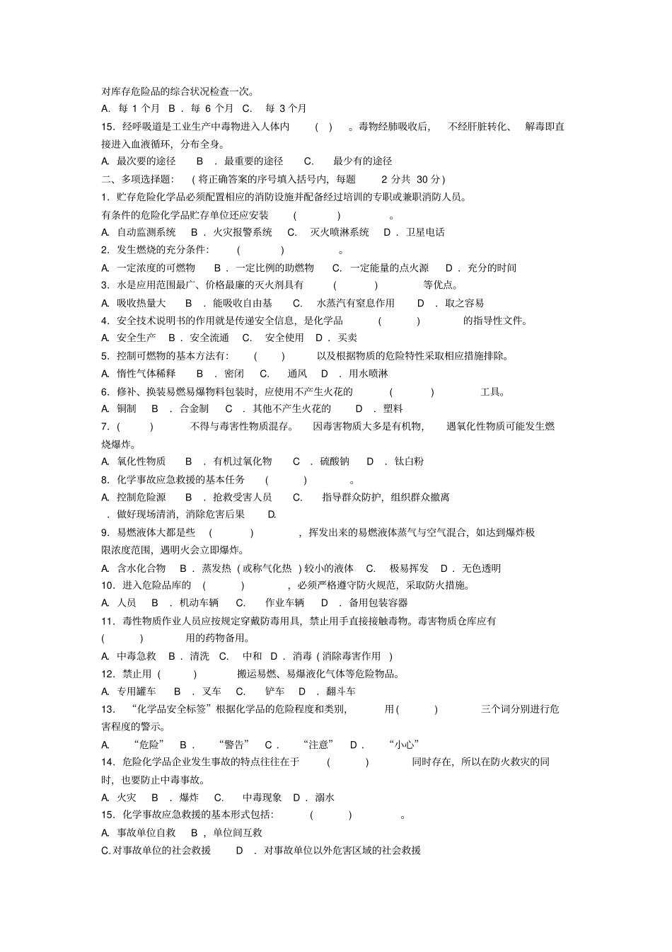 4新员工安全知识教育考试卷_第2页