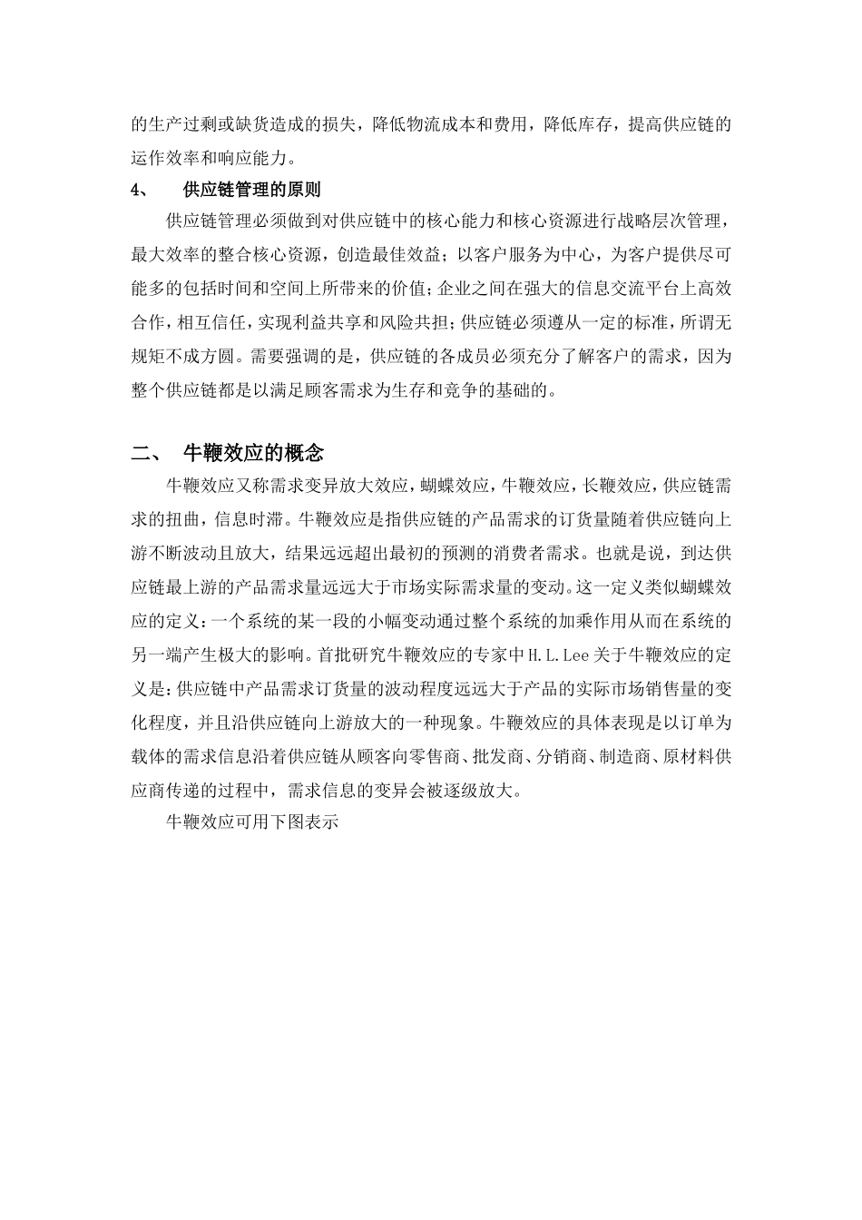 供应链中牛鞭效应的概述_第2页