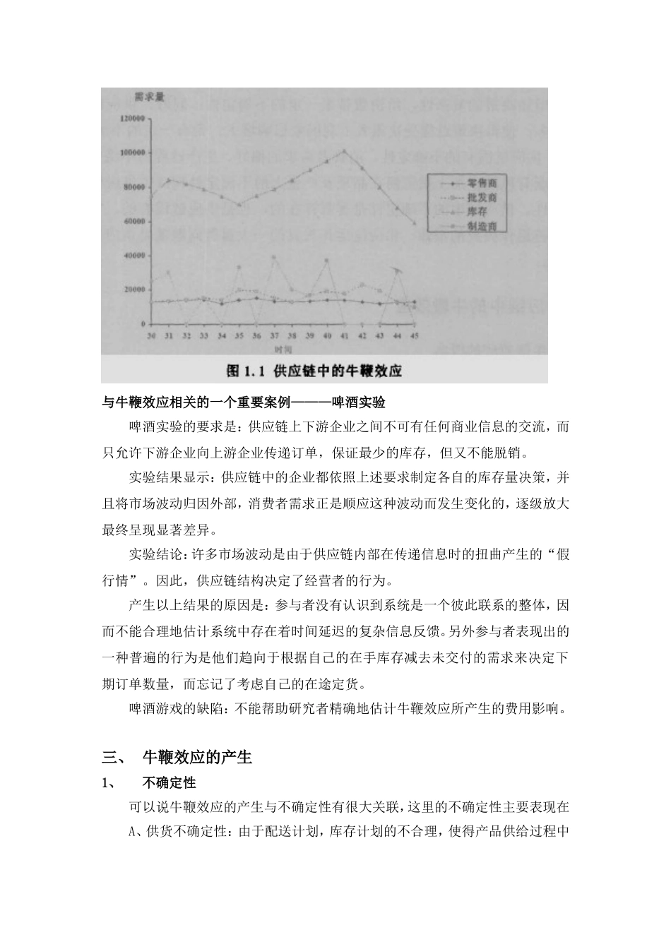供应链中牛鞭效应的概述_第3页