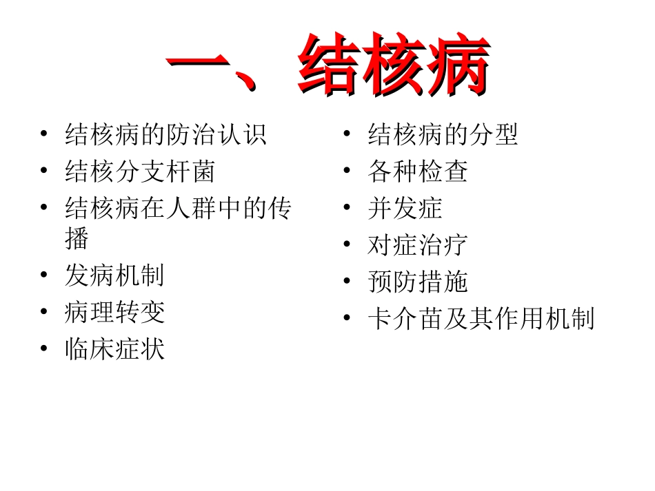 结核病及抗结核药物_第2页