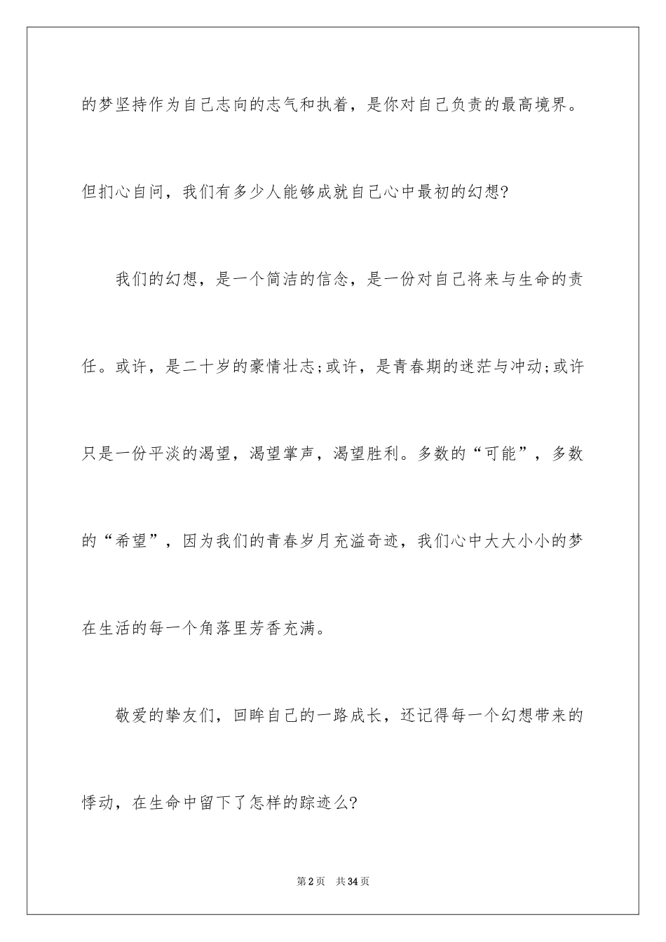 2024大学生演讲稿_1506_第2页