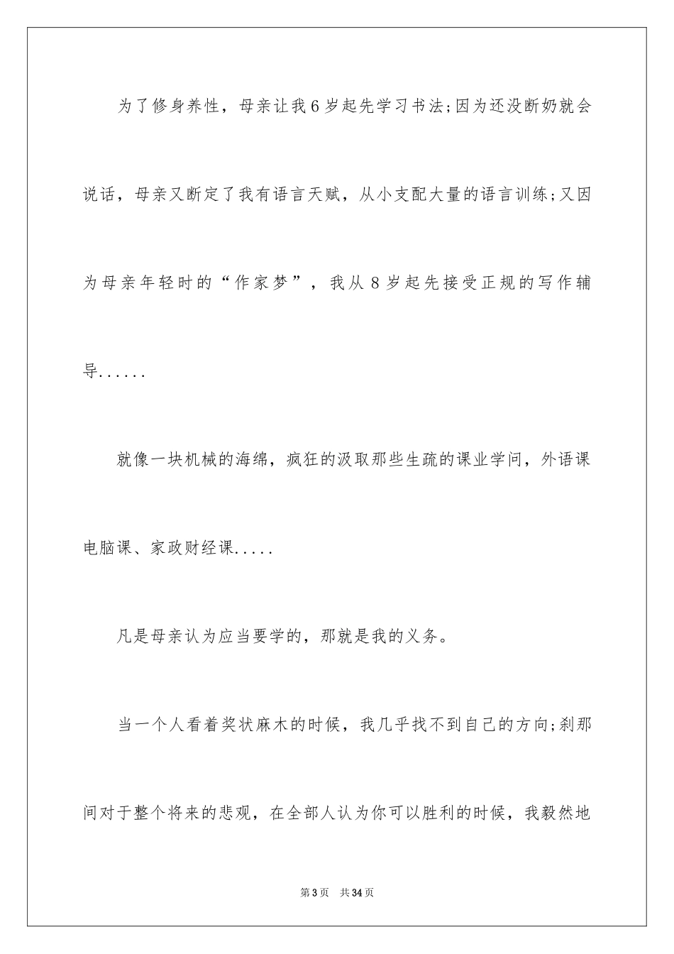 2024大学生演讲稿_1506_第3页