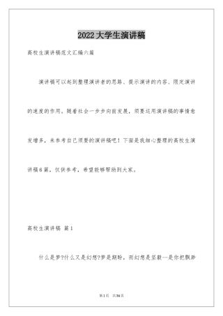 2024大学生演讲稿_1506