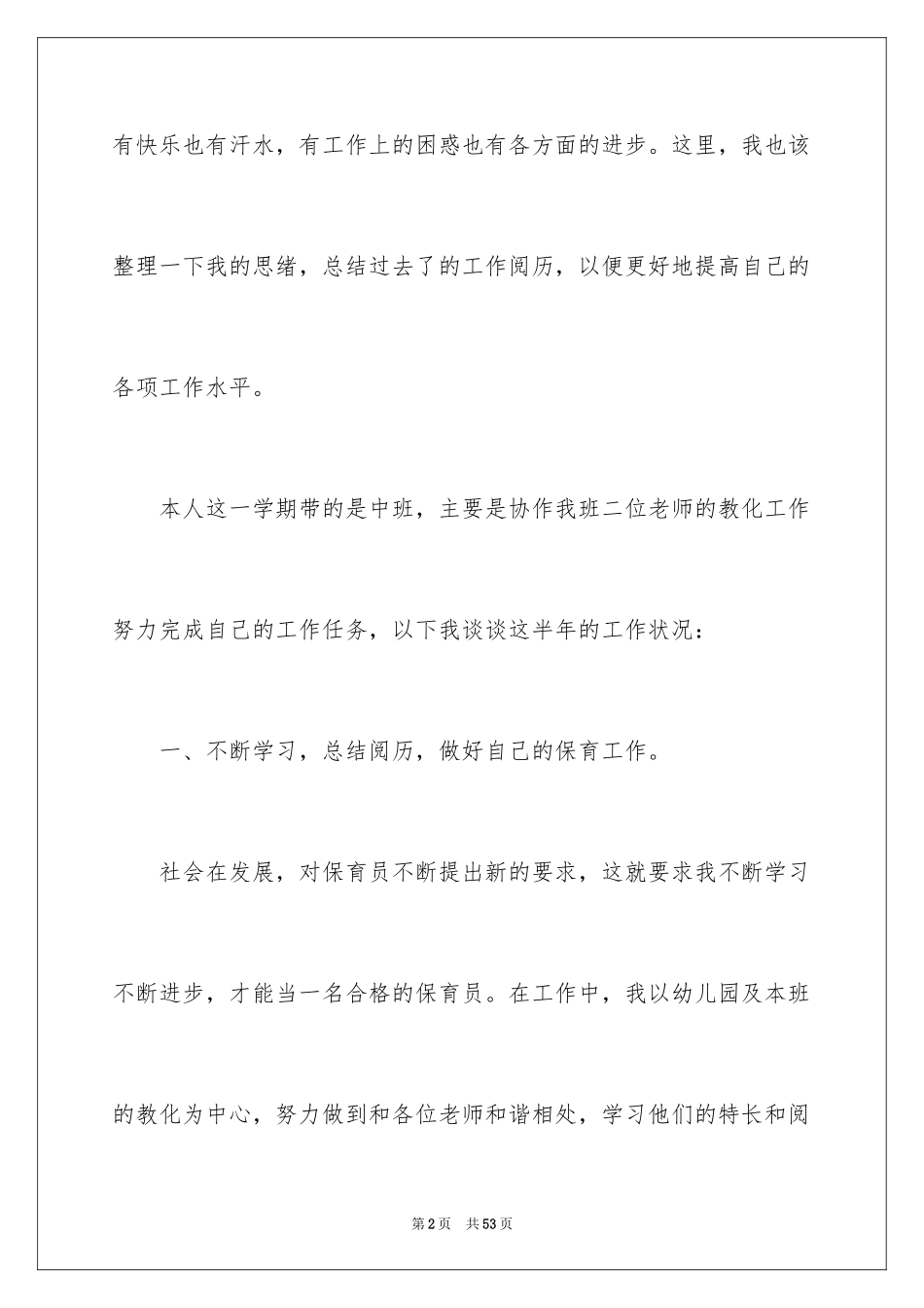 2024保育员工作总结_35_第2页