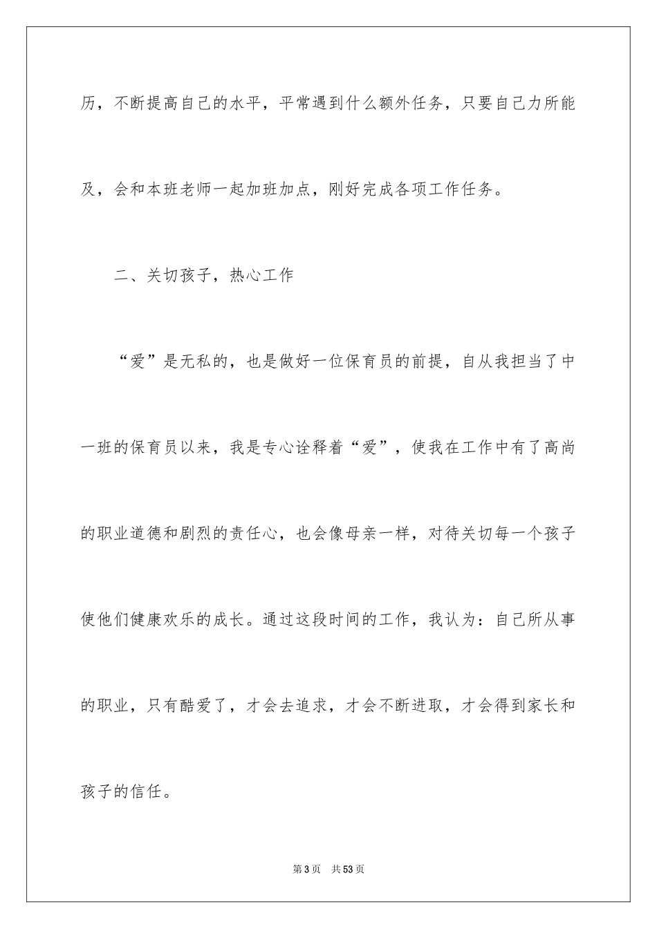 2024保育员工作总结_35_第3页