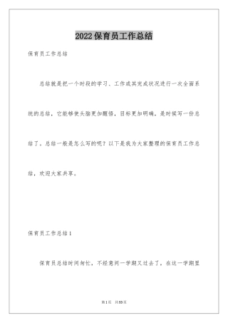 2024保育员工作总结_35