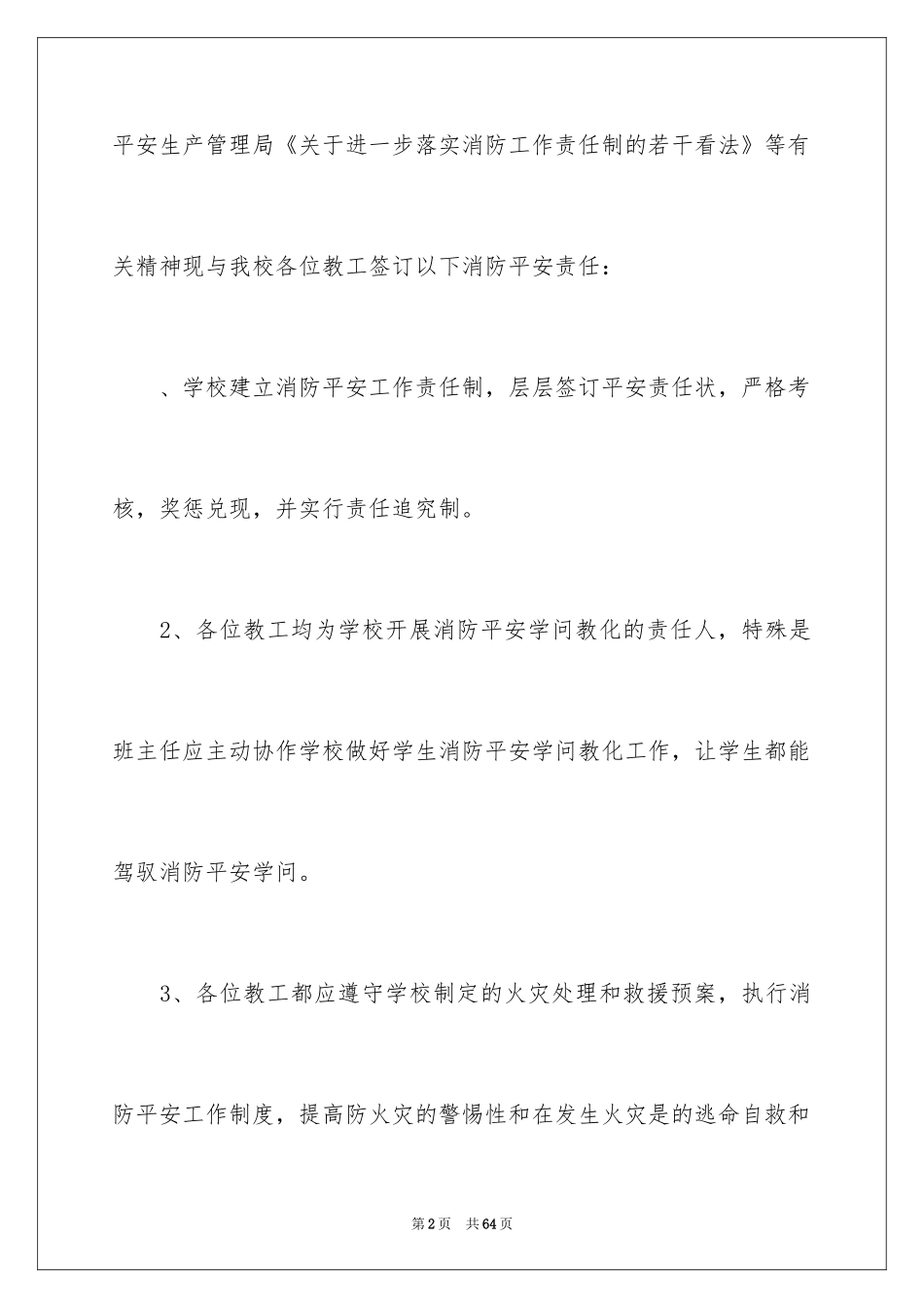 2024学校消防安全责任书_13_第2页