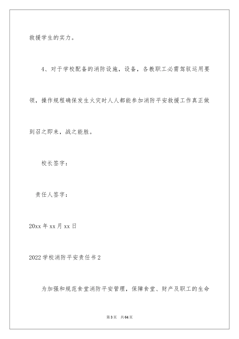 2024学校消防安全责任书_13_第3页