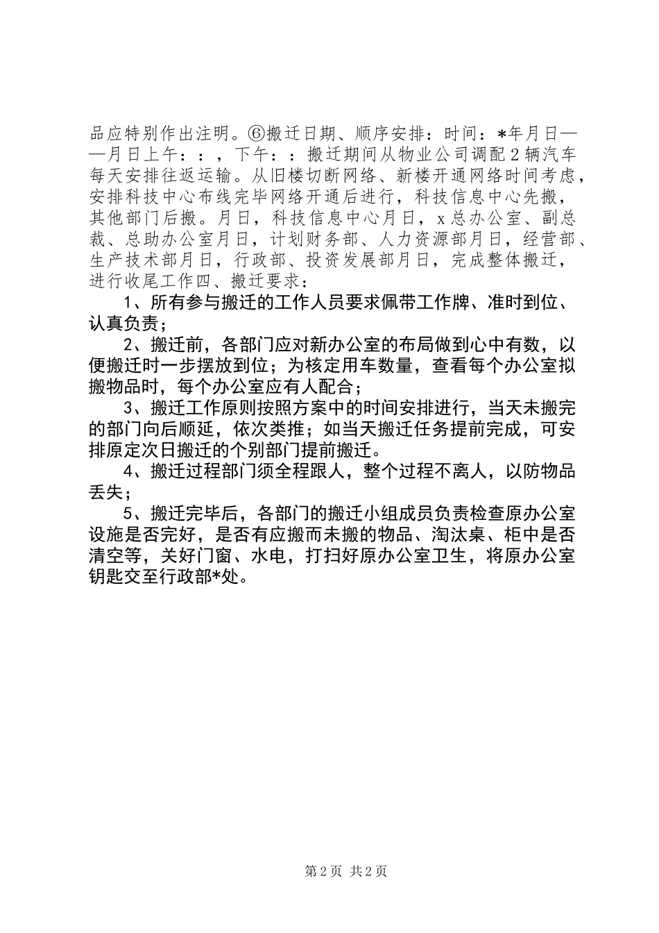 公司整体搬迁工作计划 (2)_第2页