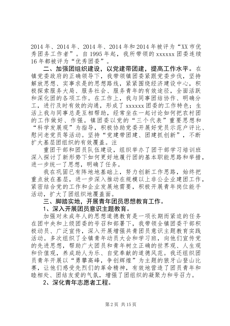 共青团个人工作计划_第2页